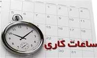 تغییر ساعت کاری کتابخانه مهر 1404