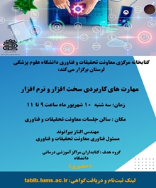 برگزاری کارگاه مهارت های کاربردی سخت افزار و نرم افزار
