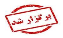 کارگاه های آموزشی دانشجویی شهریور برگزار شد